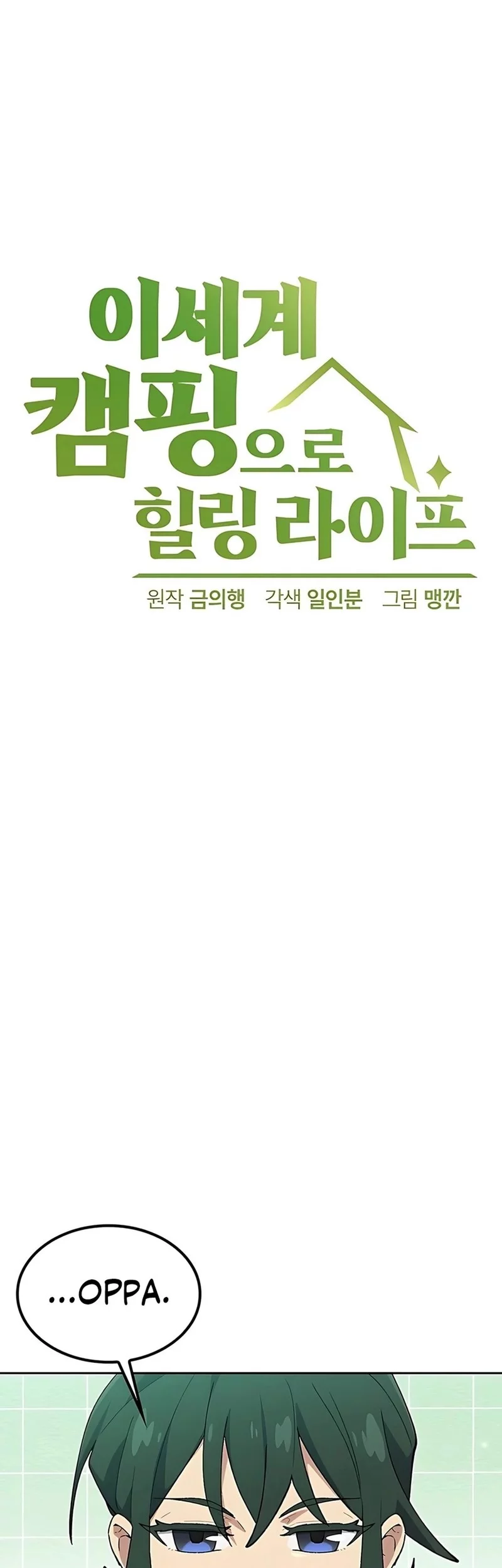 Healing Life Through Camping in Another World Chapter 77 Gambar 3