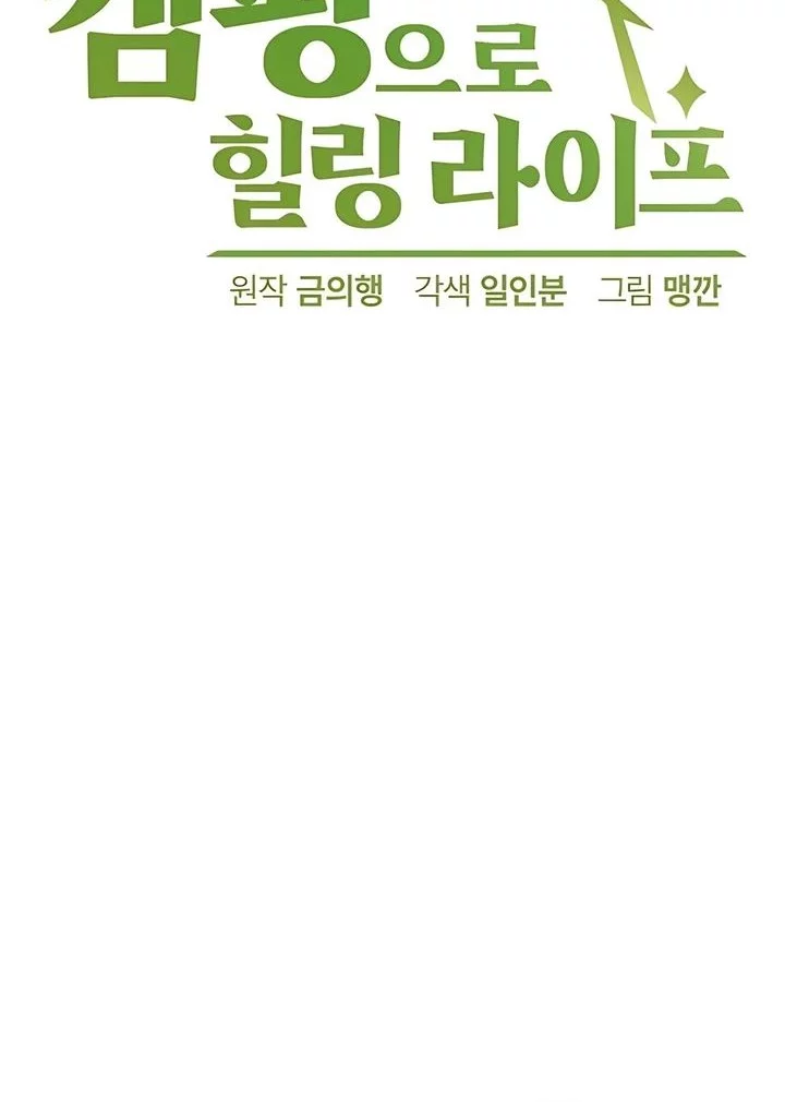 Healing Life Through Camping in Another World Chapter 79 Gambar 6