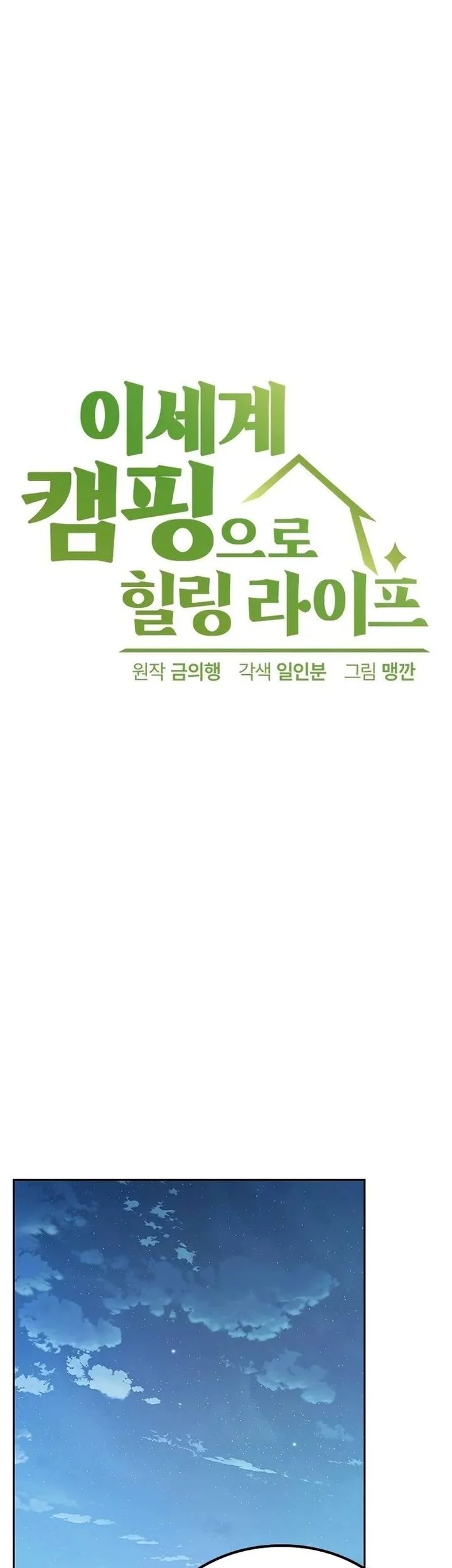 Healing Life Through Camping in Another World Chapter 72 Gambar 13