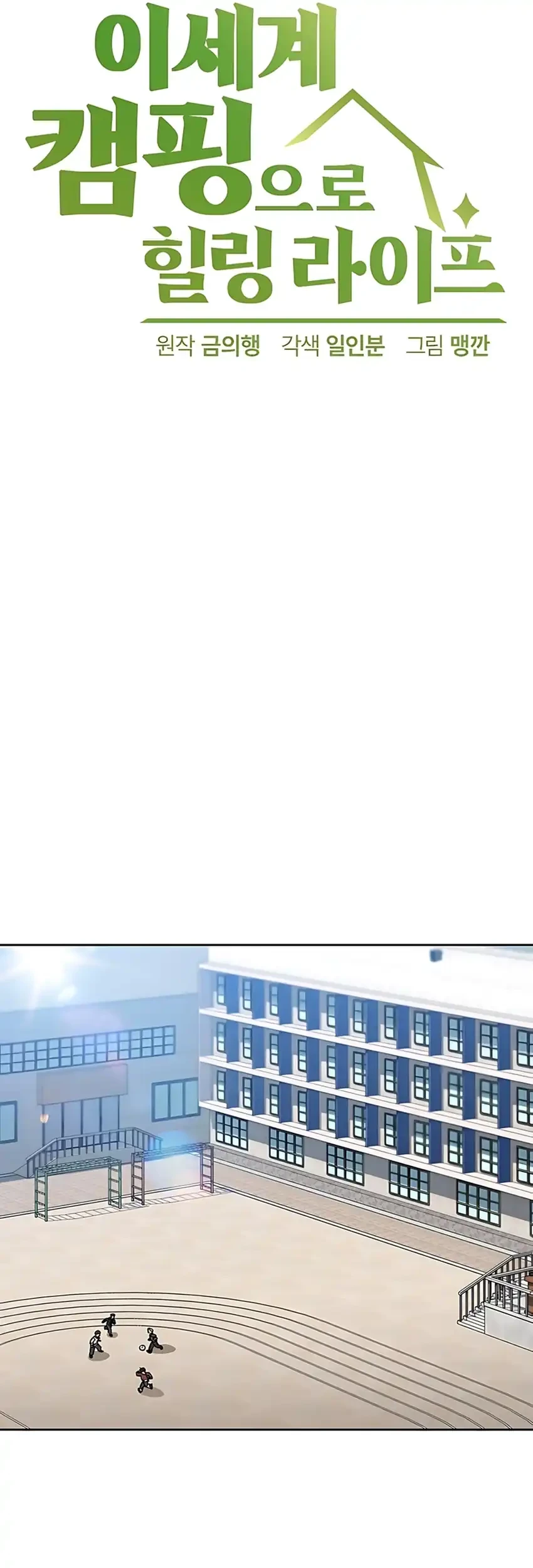 Healing Life Through Camping in Another World Chapter 84 Gambar 15