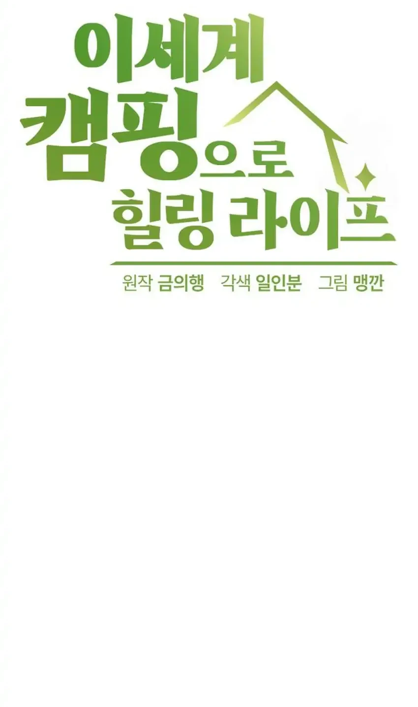 Healing Life Through Camping in Another World Chapter 86 Gambar 6