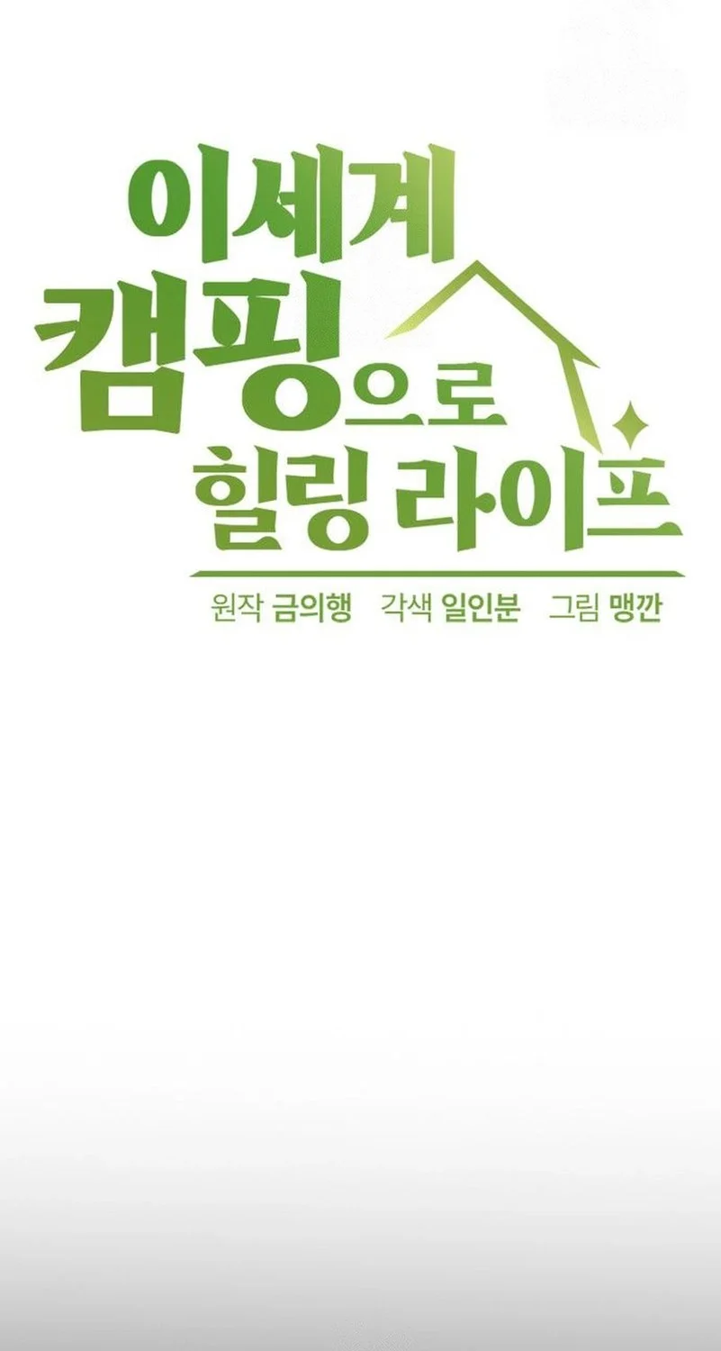 Healing Life Through Camping in Another World Chapter 87 Gambar 4