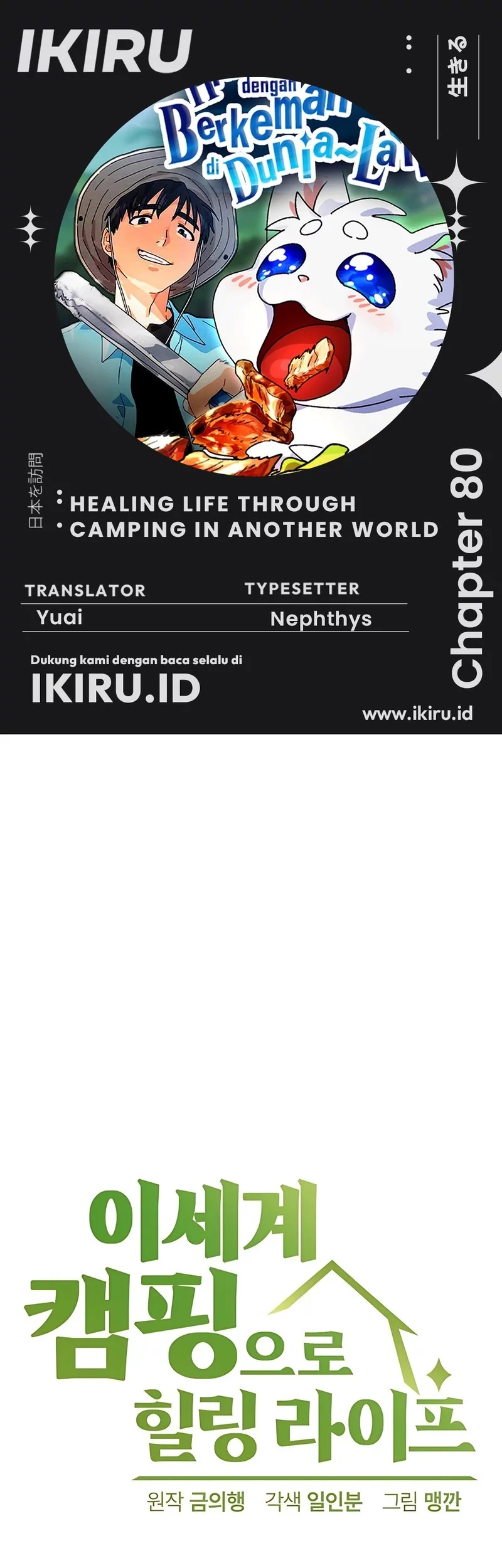 Komik Healing Life Through Camping in Another World Chapter 80 gambar nomor 1