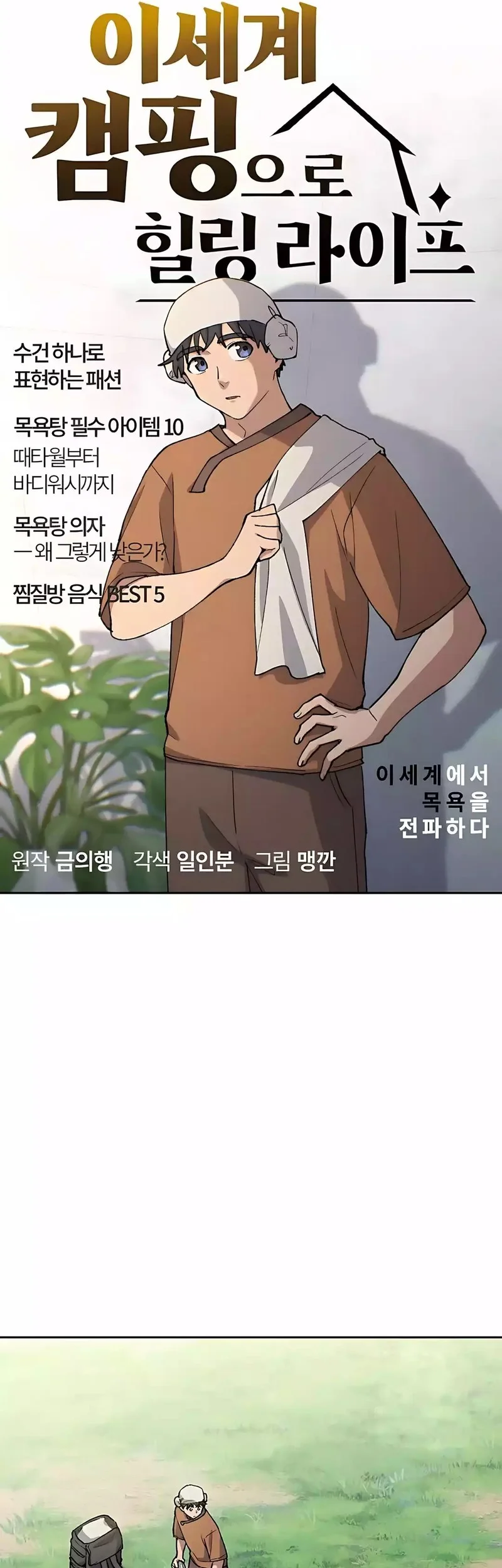 Healing Life Through Camping in Another World Chapter 82 Gambar 5