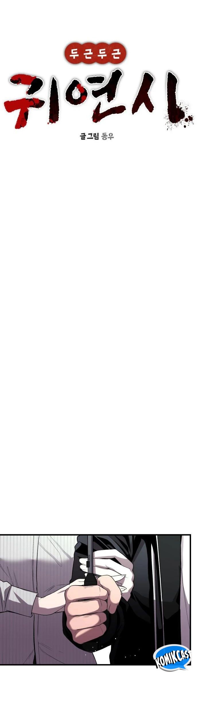 Heart-Pounding Ghostly Poem Chapter 13 Gambar 22