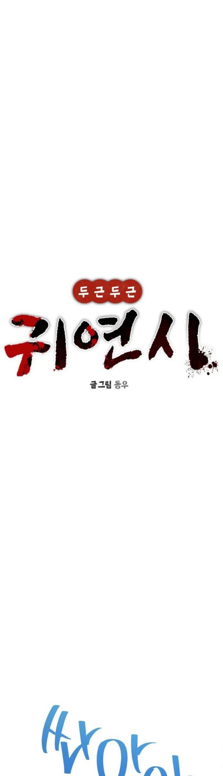 Heart-Pounding Ghostly Poem Chapter 14 Gambar 21