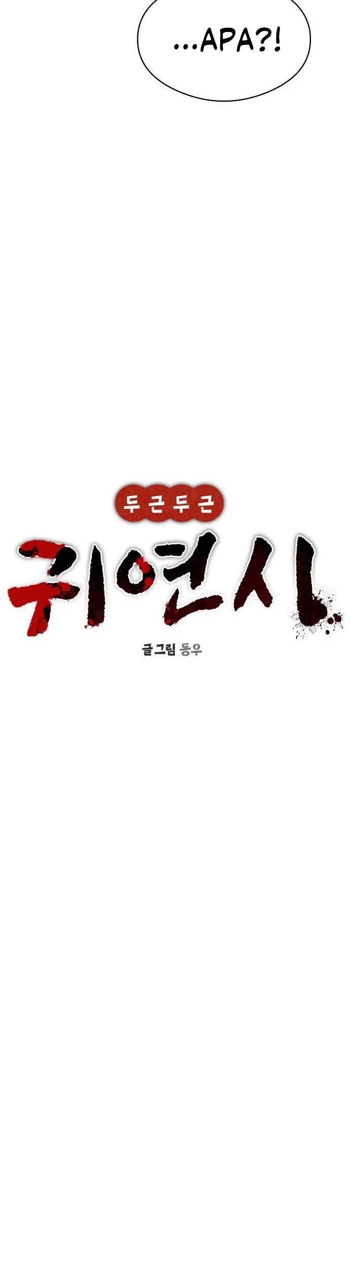 Heart-Pounding Ghostly Poem Chapter 15 Gambar 21