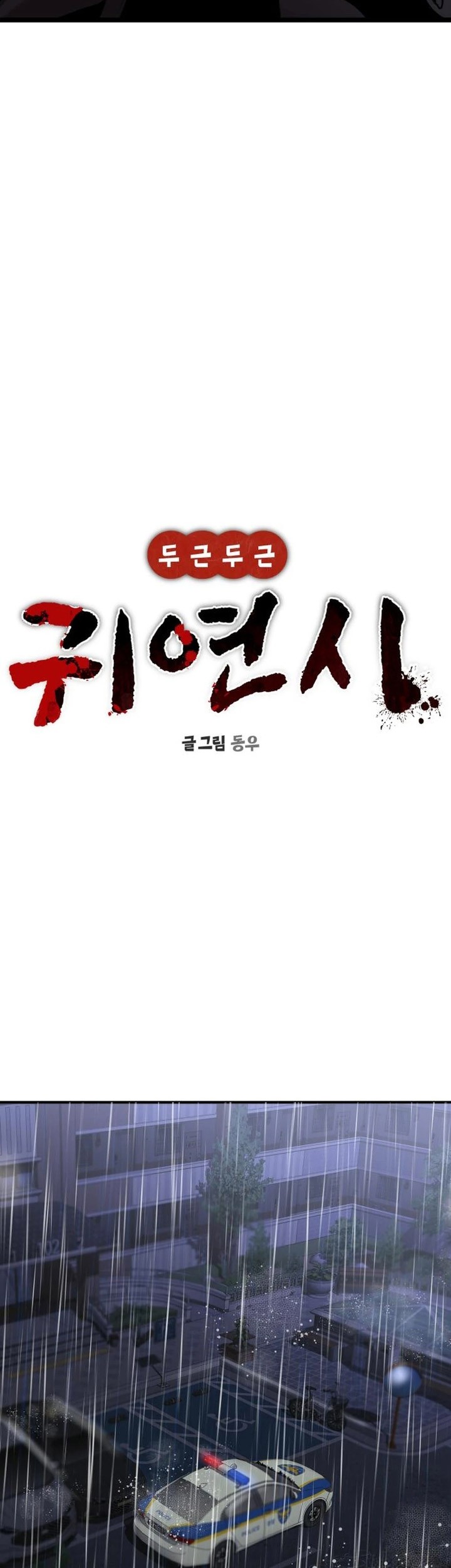 Heart-Pounding Ghostly Poem Chapter 19 Gambar 17