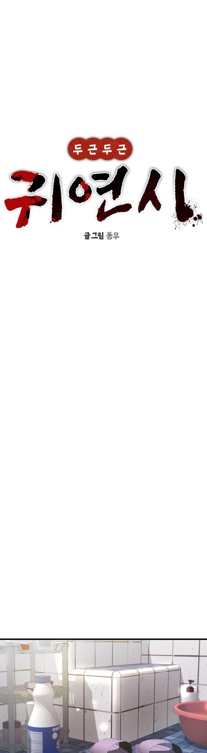 Heart-Pounding Ghostly Poem Chapter 22 Gambar 18