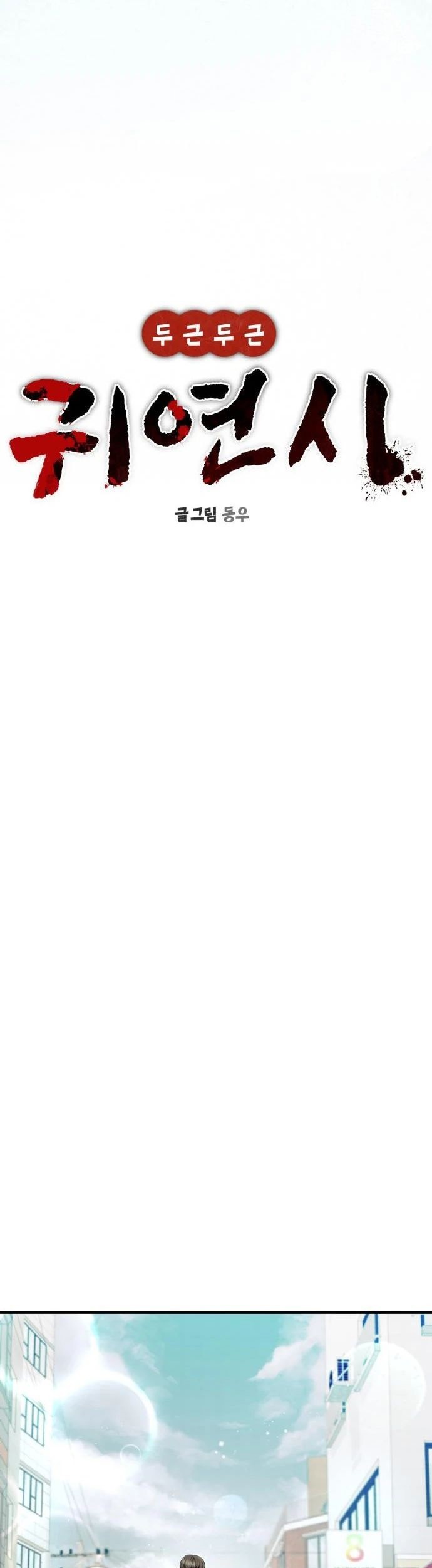 Heart-Pounding Ghostly Poem Chapter 25 Gambar 13