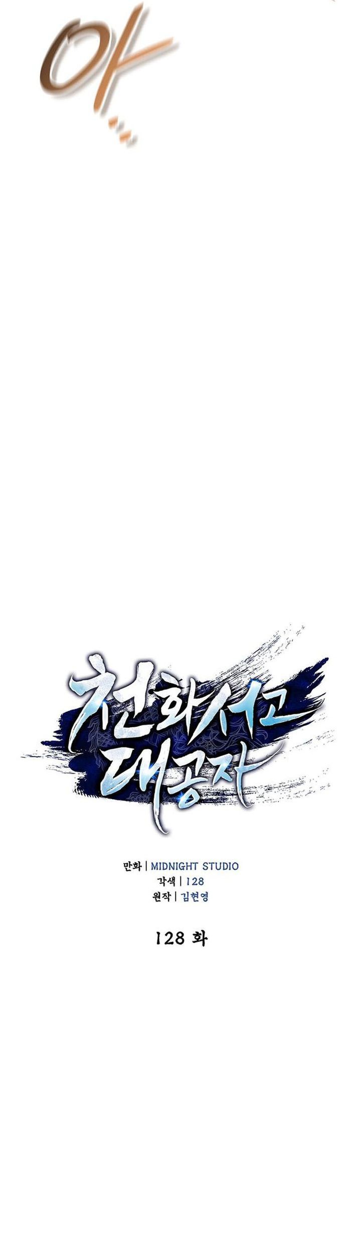 Heavenly Grand Archive’s Young Master Chapter 128 Gambar 19