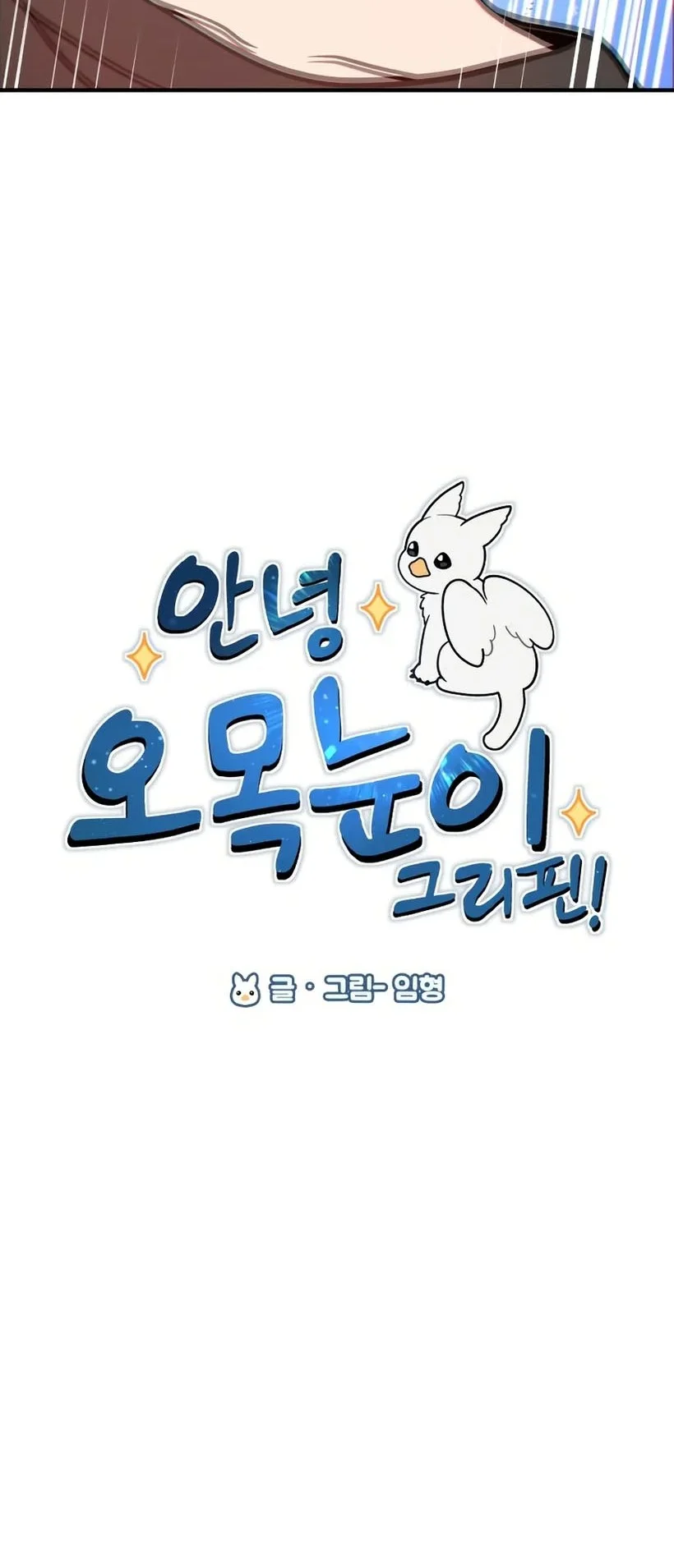 Hello, Fluffy Griffin! Chapter 18 Gambar 5