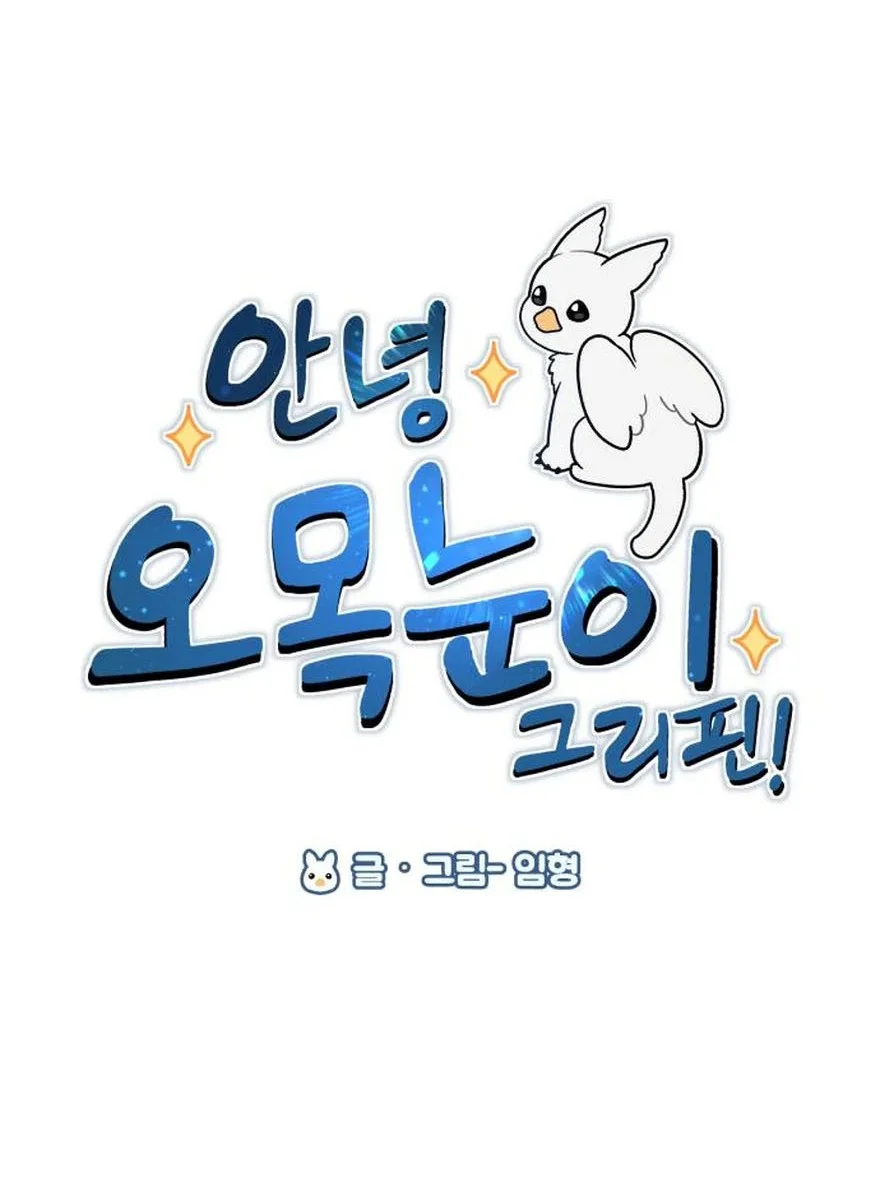 Hello, Fluffy Griffin! Chapter 19 Gambar 7