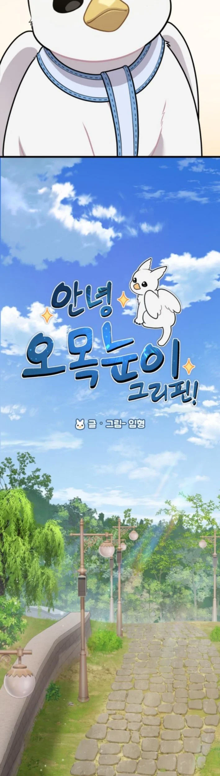 Hello, Fluffy Griffin! Chapter 20 Gambar 19