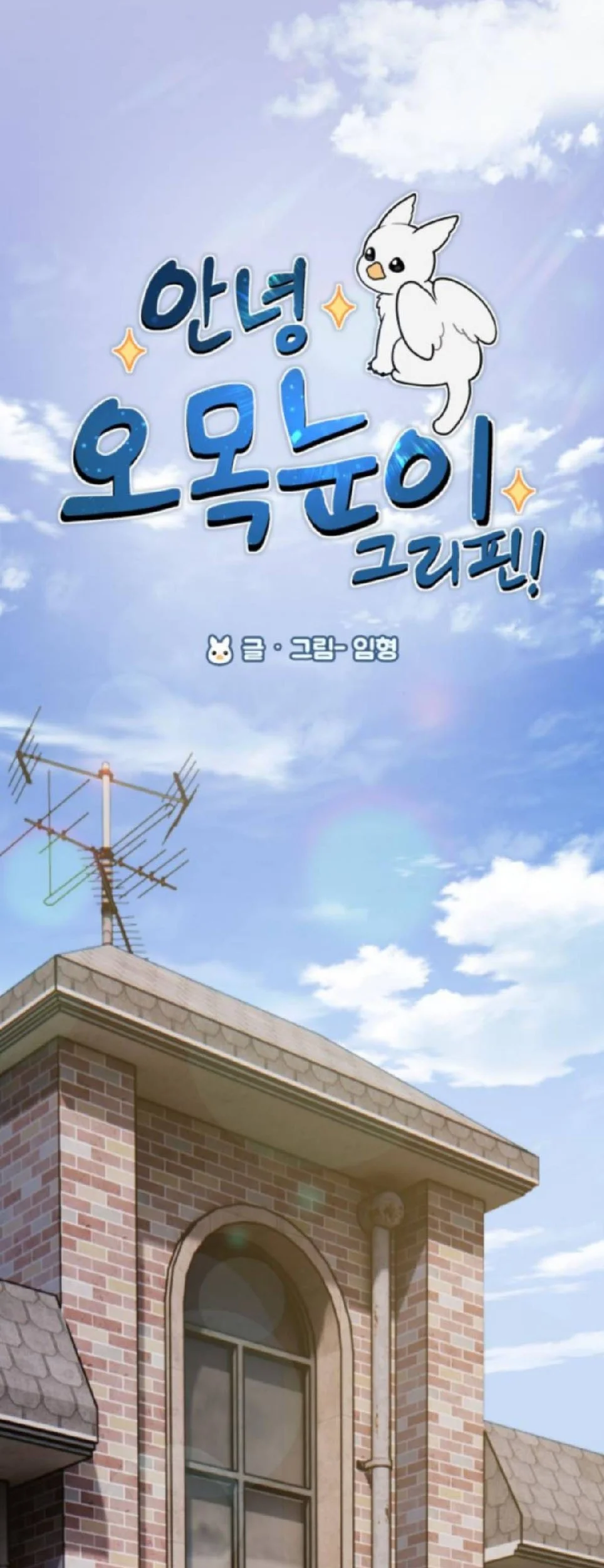 Hello, Fluffy Griffin! Chapter 22 Gambar 29