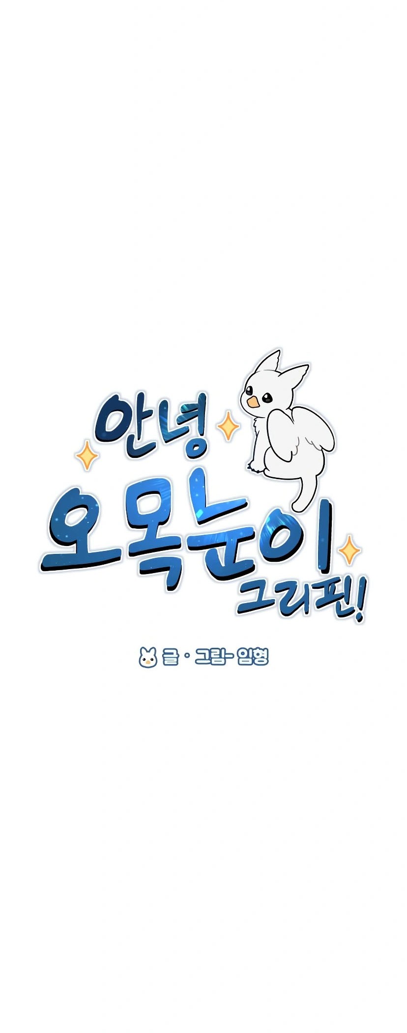 Hello, Fluffy Griffin! Chapter 7 Gambar 28