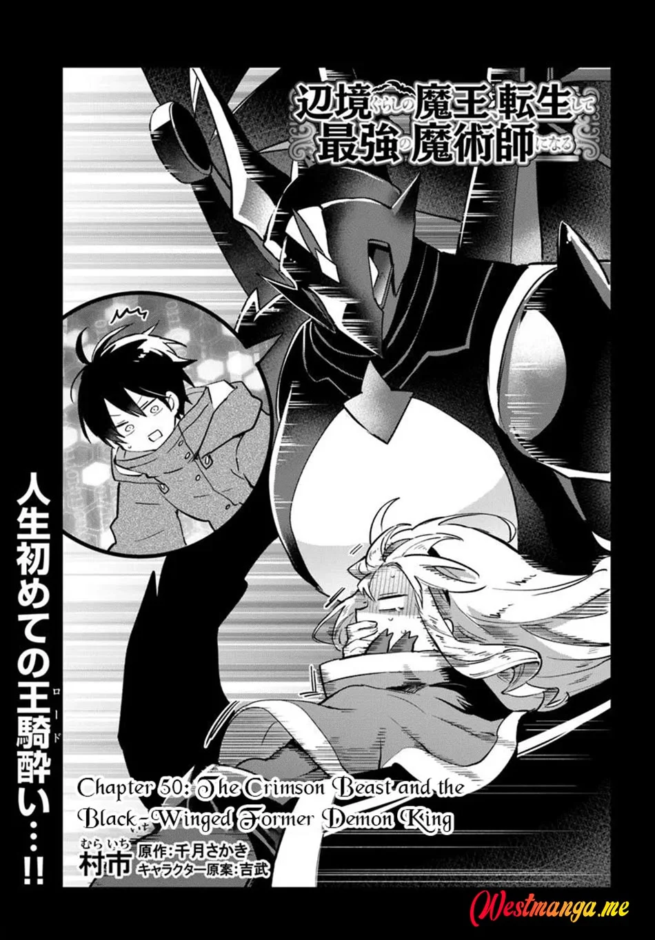 Henkyou Gurashi no Maou, Tensei shite Saikyou no Majutsushi ni naru 〜Aisarenagara Nariagaru Moto Maō wa, Ningen o Shiritai〜 Chapter 50 Gambar 3