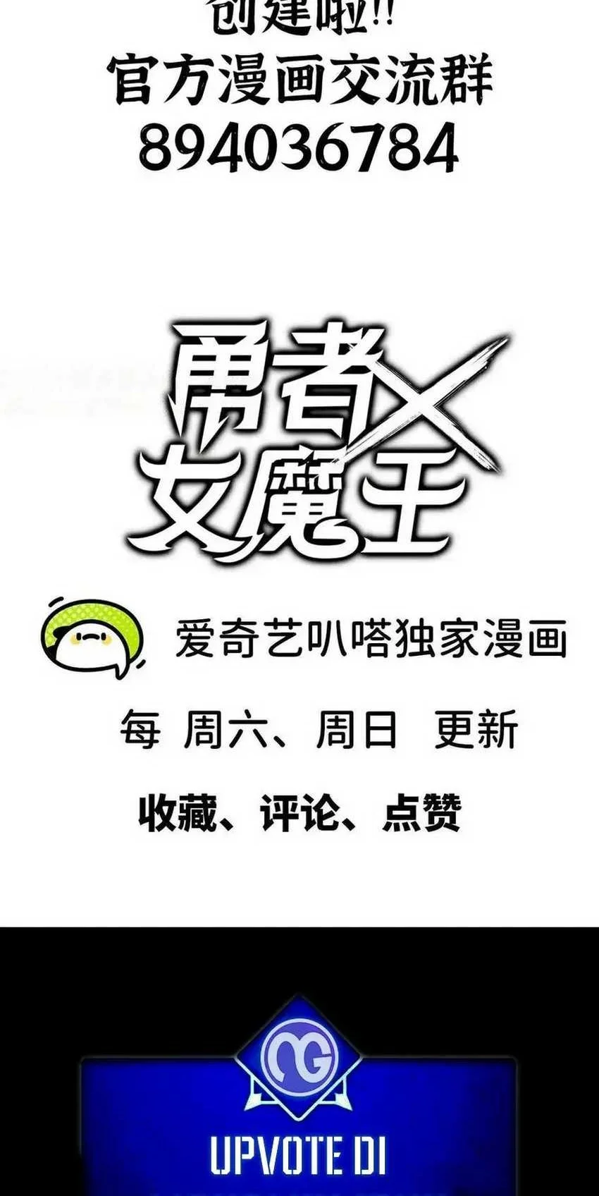 Hero X Demon Empress Chapter 56 Gambar 39