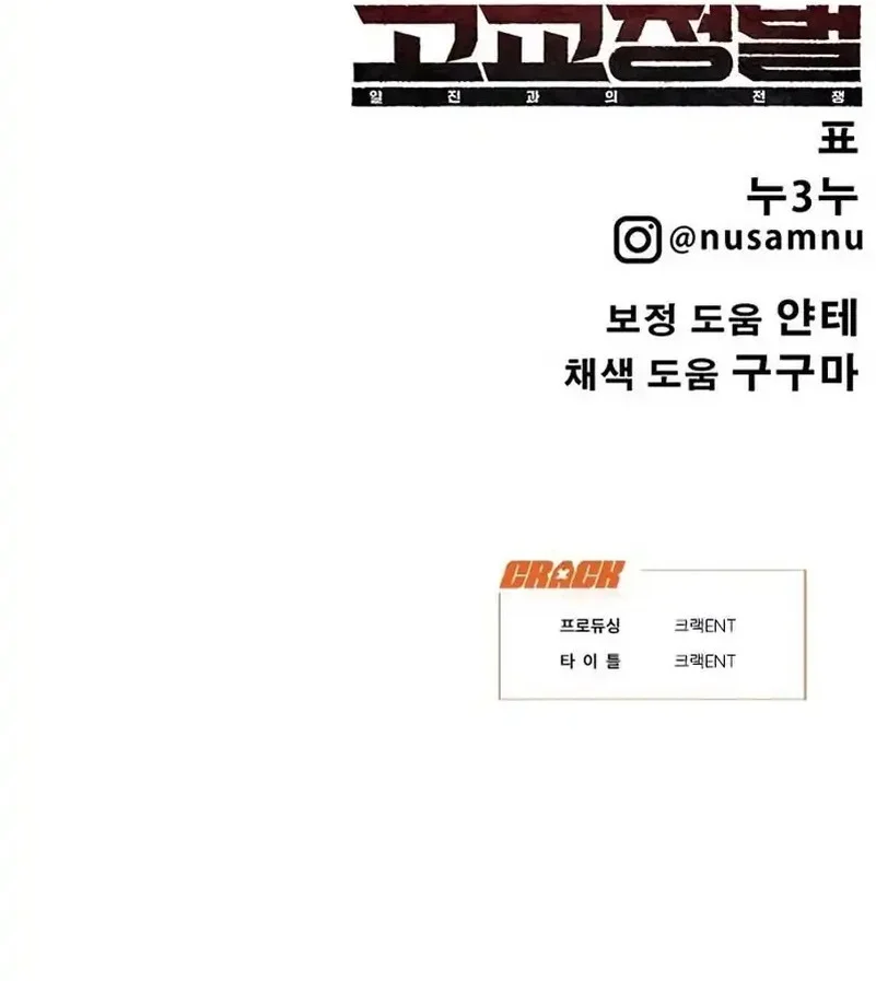 High School Conquest: War Against the Bullies Chapter 38 Gambar 109