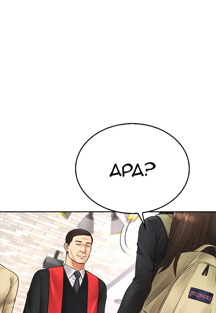 Highschool Lunch Dad Chapter 73 Gambar 66