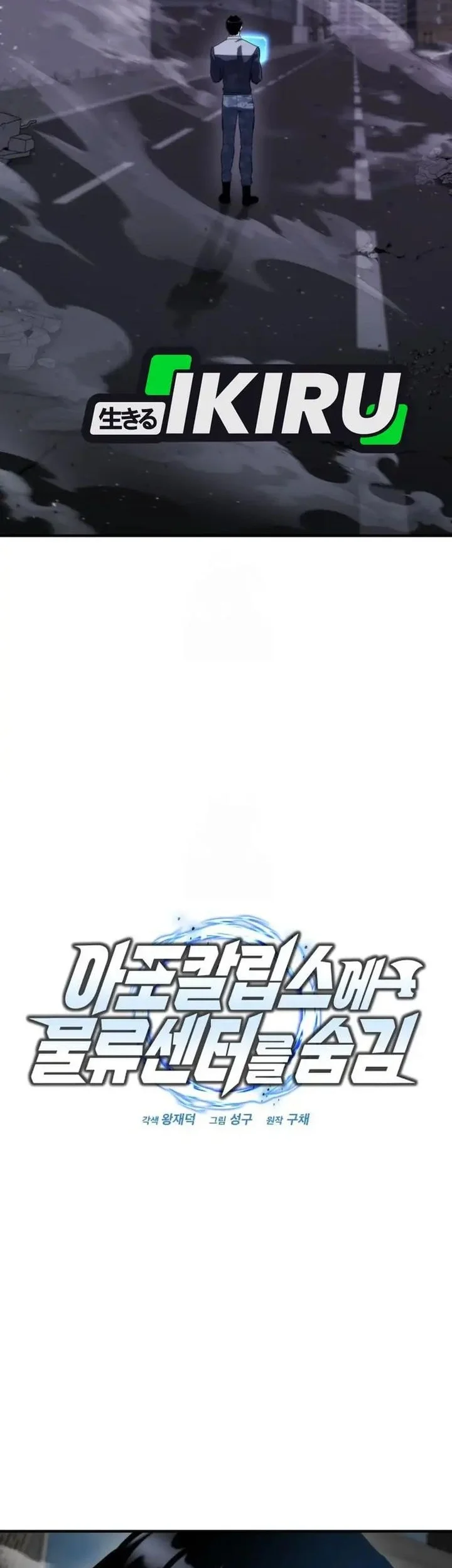 Hiding a Logistics Center in the Apocalypse Chapter 73 Gambar 20