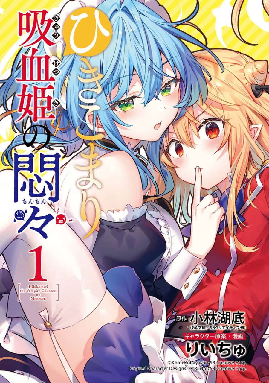 Komik Hikikomari Kyuuketsuki no Monmon Chapter 15 gambar nomor 1