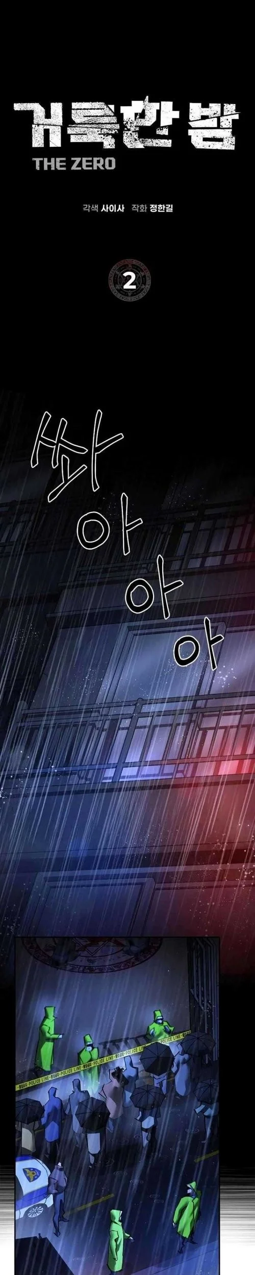 Holy Night: The Zero Chapter 2 Gambar 3