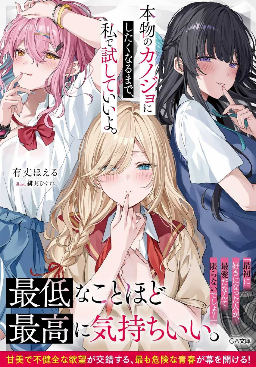 Komik Honmono no Kanojo ni Shitakunaru Made, Watashi de Tameshite Ii yo Chapter 3 gambar nomor 1