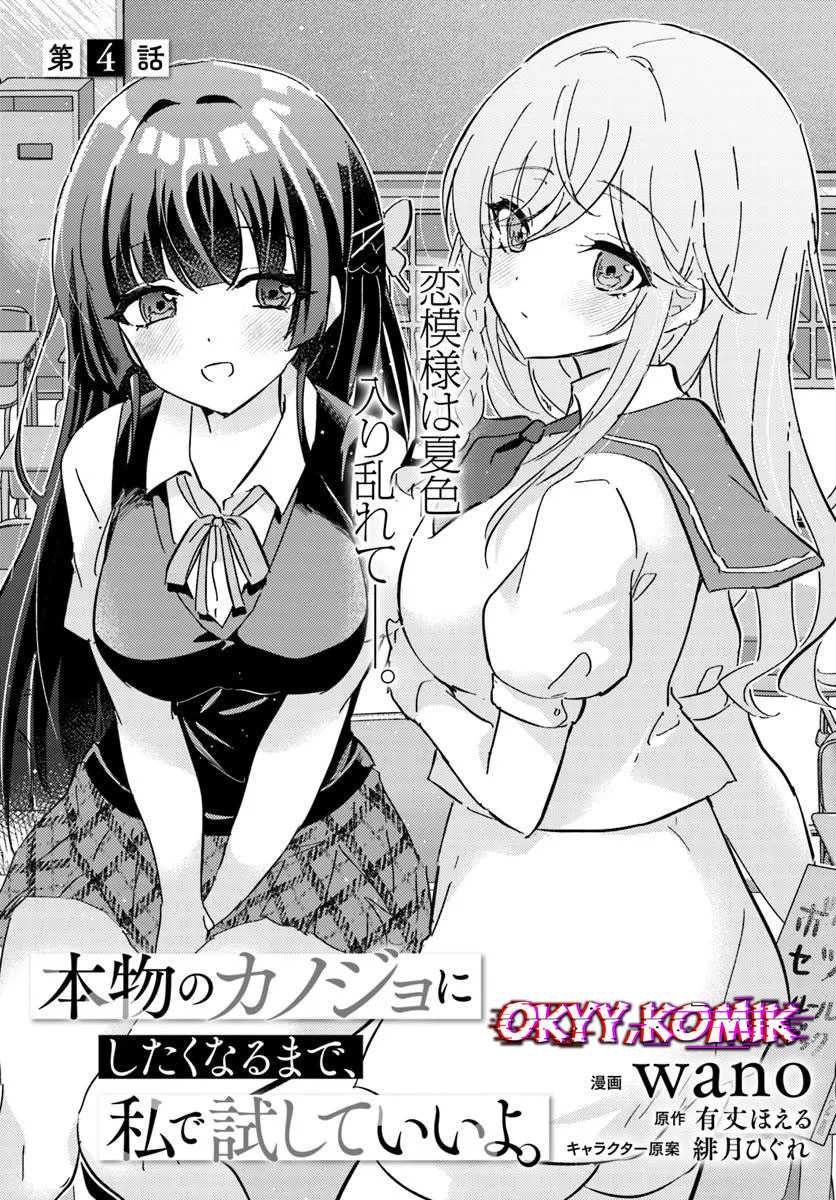 Honmono no Kanojo ni Shitakunaru Made, Watashi de Tameshite Ii yo Chapter 4 Gambar 5