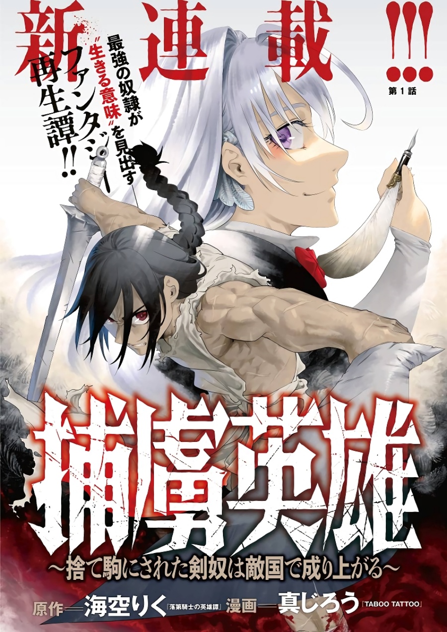 Manga Horyo Eiyuu: Sute koma ni sareta Kendo wa Tekikoku de Nariagaru Chapter 1 gambar nomor 2