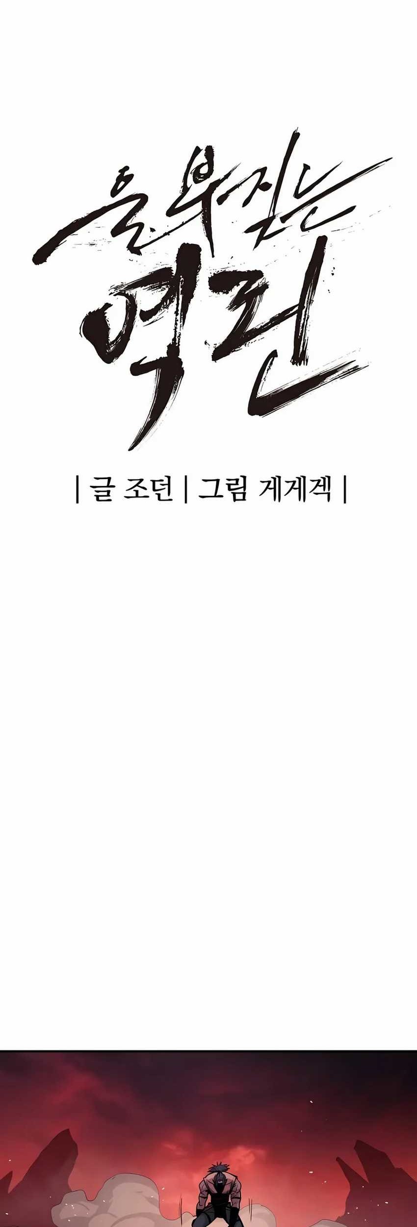 Howling Dragon Chapter 66 Gambar 40