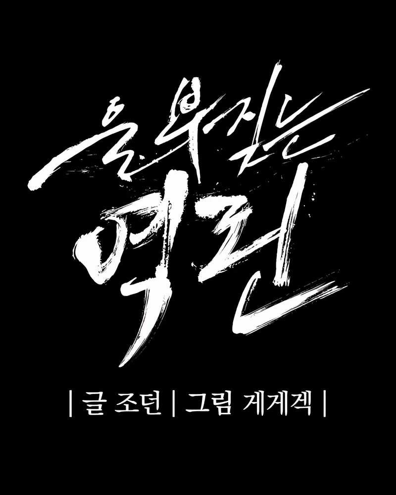 Howling Dragon Chapter 68 Gambar 6