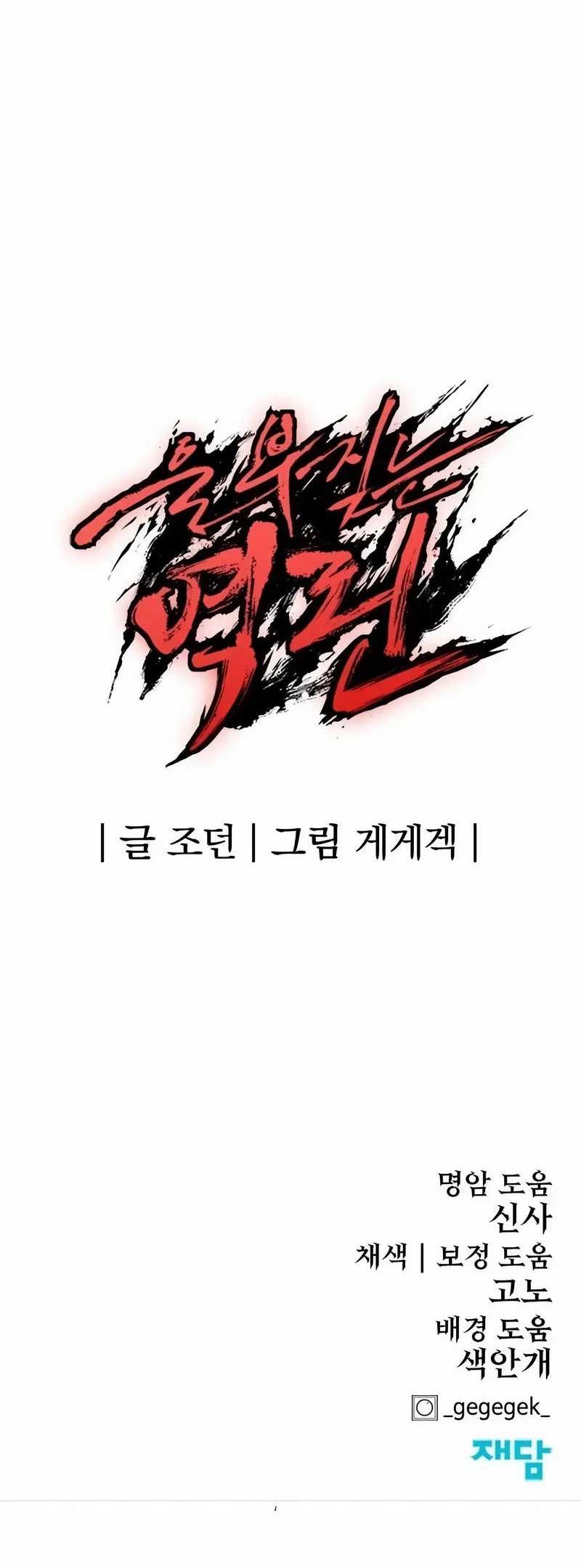 Howling Dragon Chapter 60 Gambar 78