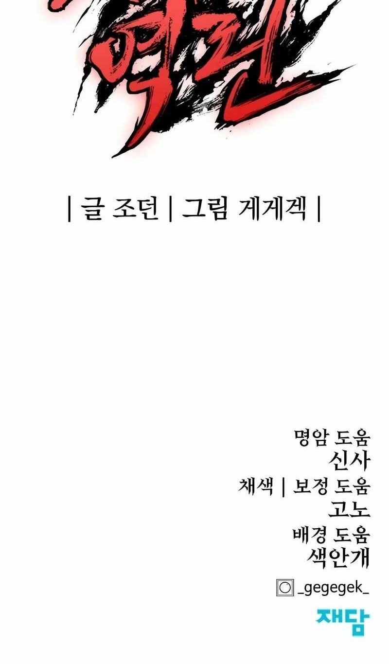 Howling Dragon Chapter 61 Gambar 74