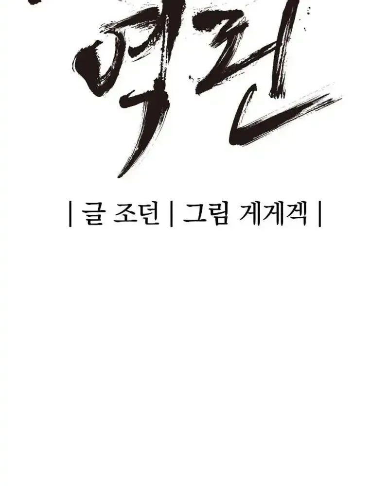 Howling Dragon Chapter 76 Gambar 11