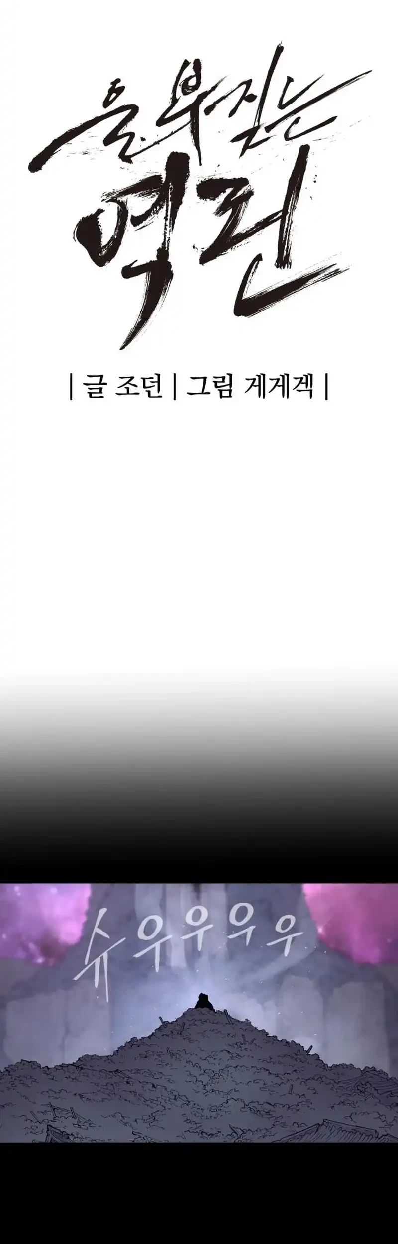 Howling Dragon Chapter 79 Gambar 13