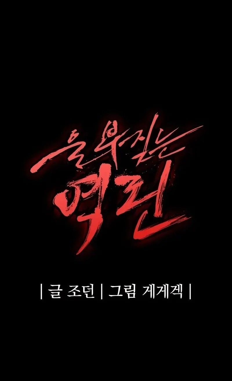 Howling Dragon Chapter 71 Gambar 71