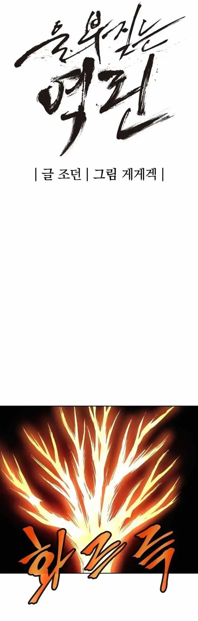 Howling Dragon Chapter 81 Gambar 16