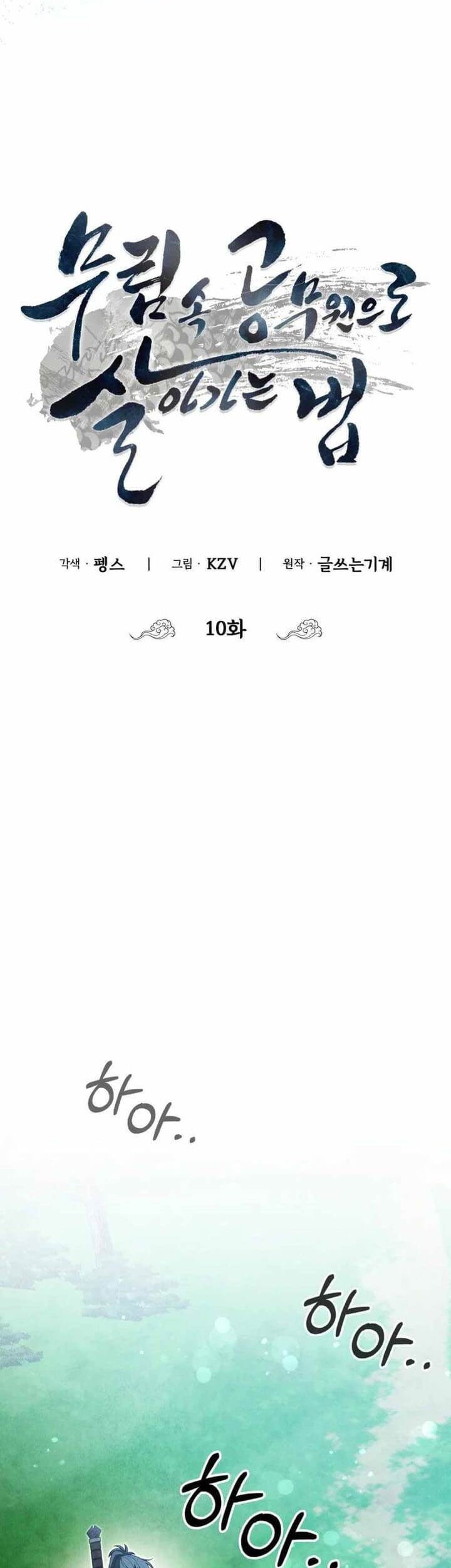 How to Live as a Civil Servant in Murim Chapter 10 Gambar 25