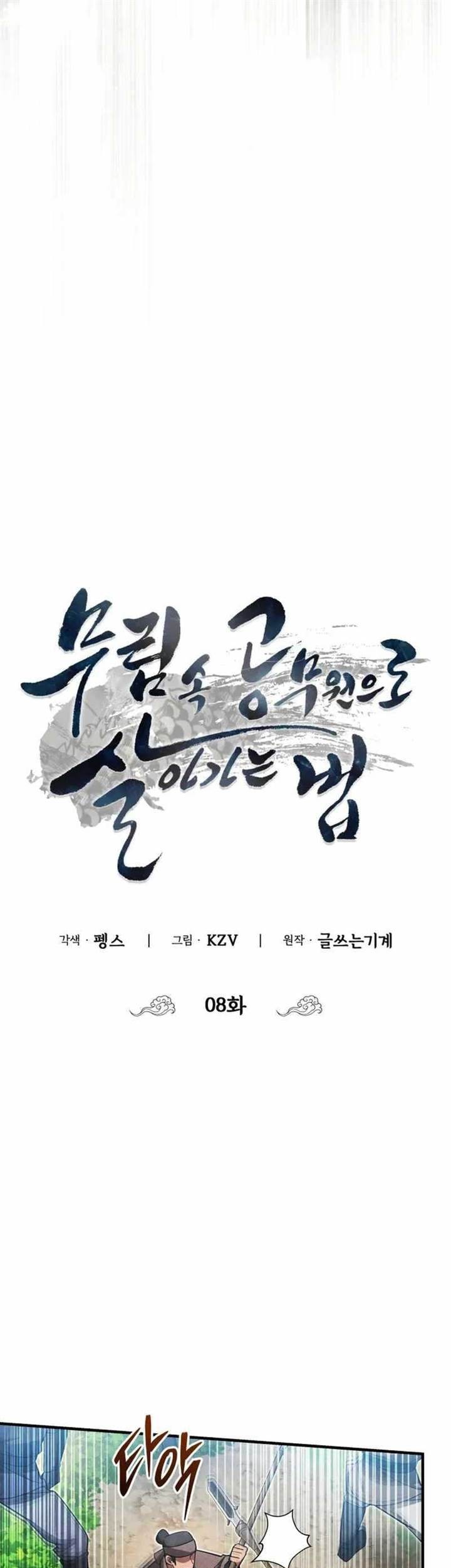 How to Live as a Civil Servant in Murim Chapter 8 Gambar 13