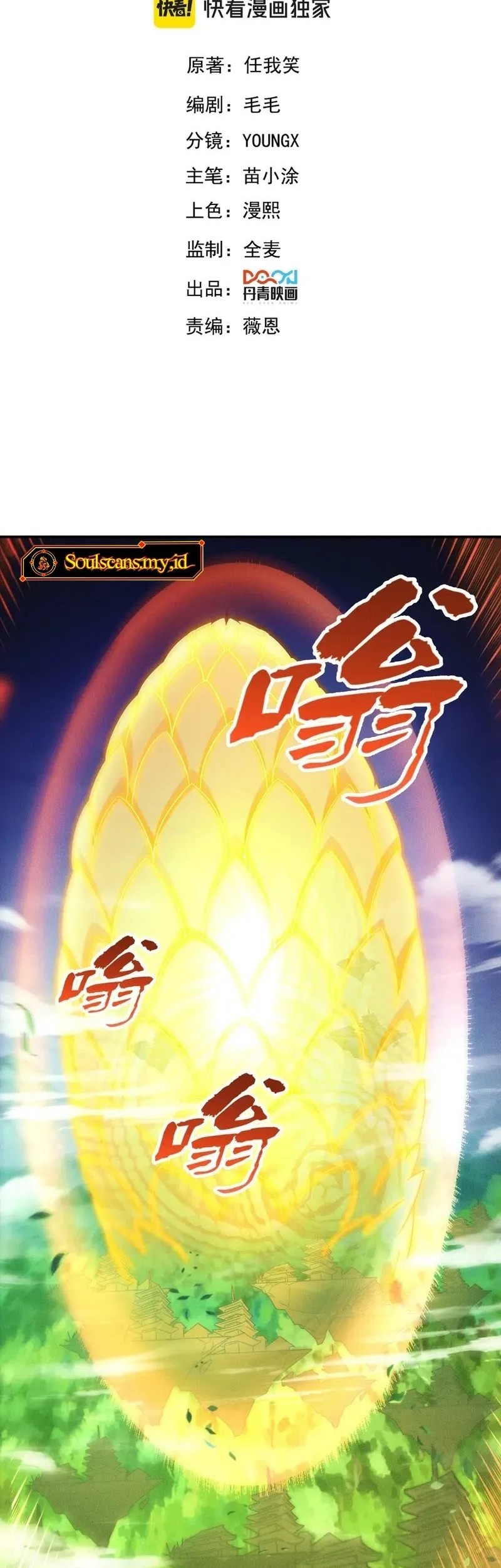 Manhua I Can Summon God Chapter 118 gambar nomor 2