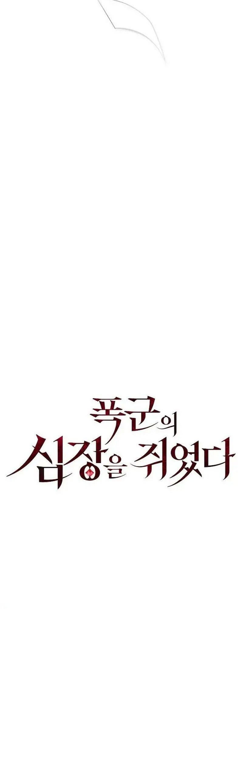 I Captured The Tyrant’s Heart Chapter 5 Gambar 9