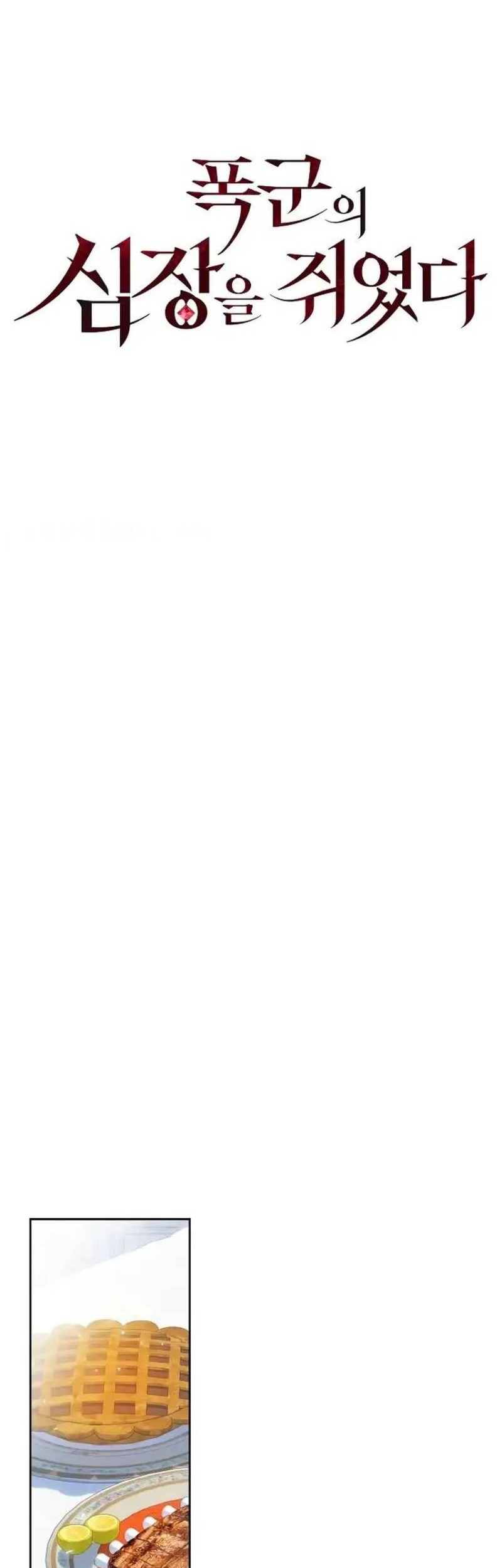 I Captured The Tyrant’s Heart Chapter 7 Gambar 26