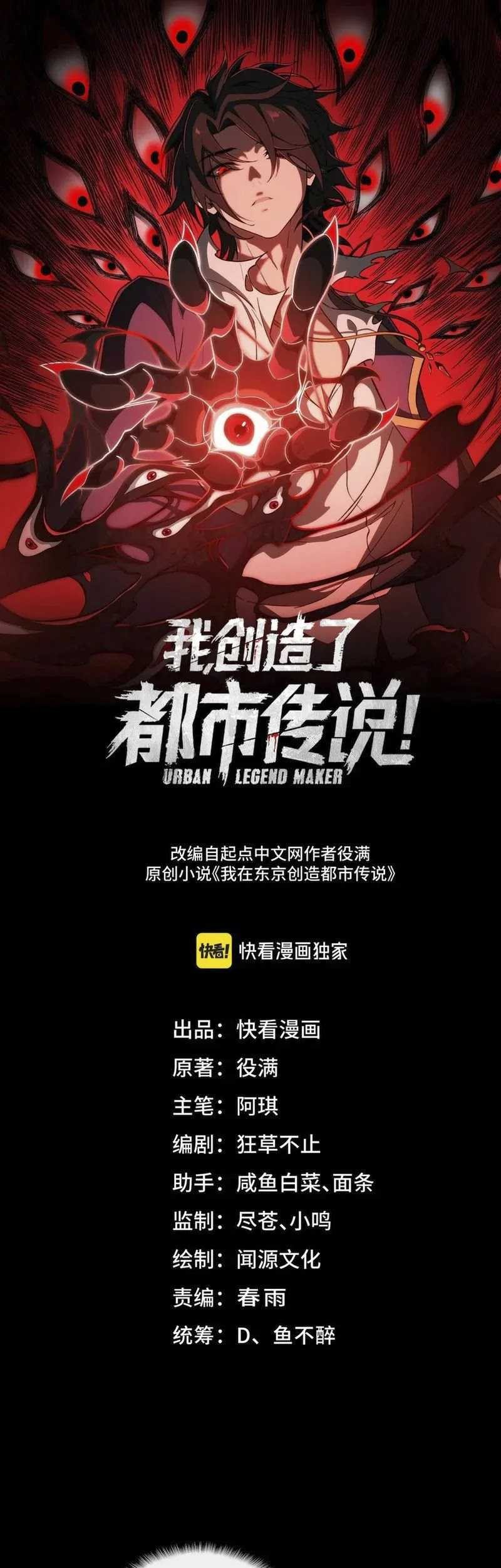 Manhua I Created an Urban Legend! Chapter 68 gambar nomor 2