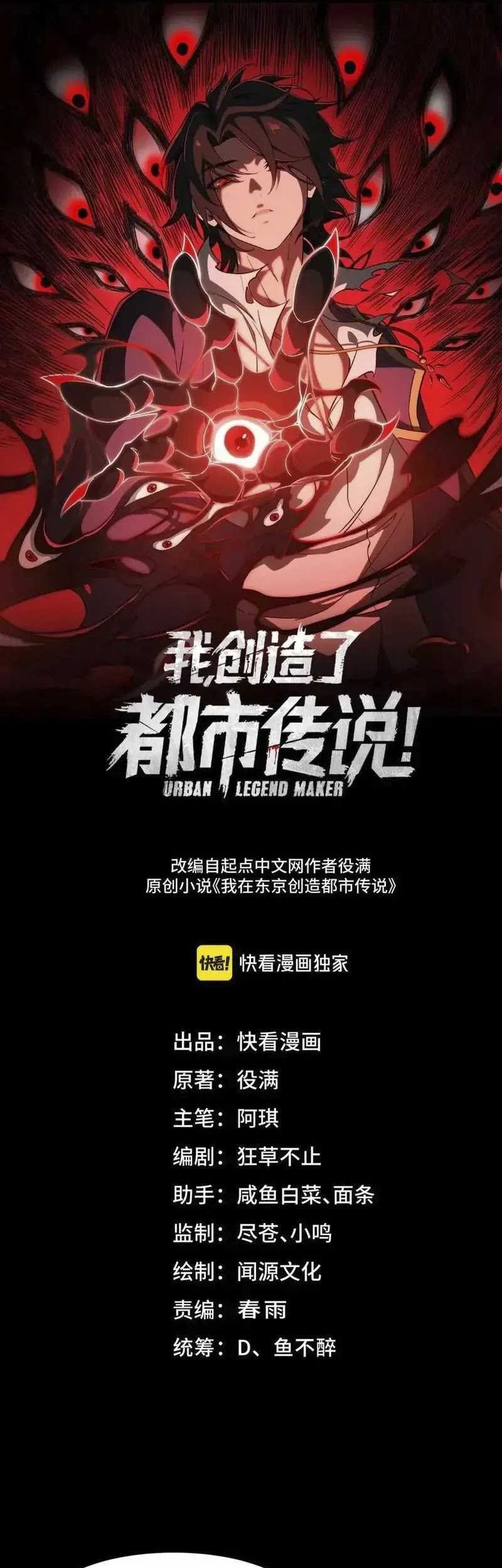 Manhua I Created an Urban Legend! Chapter 69 gambar nomor 2