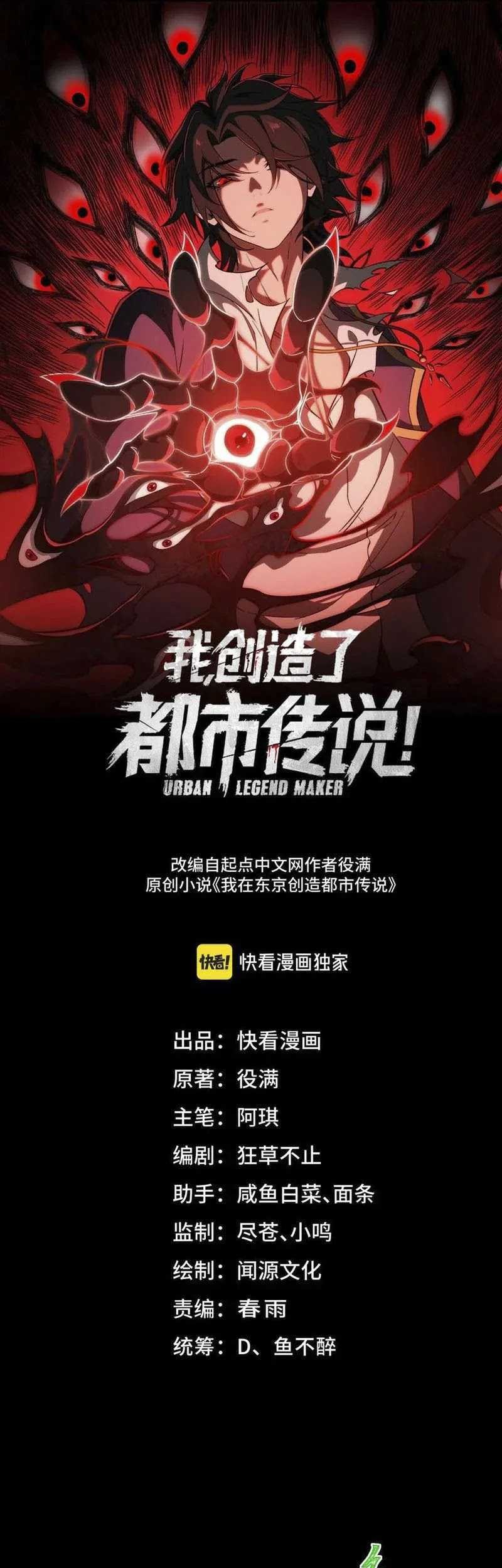 Manhua I Created an Urban Legend! Chapter 71 gambar nomor 2