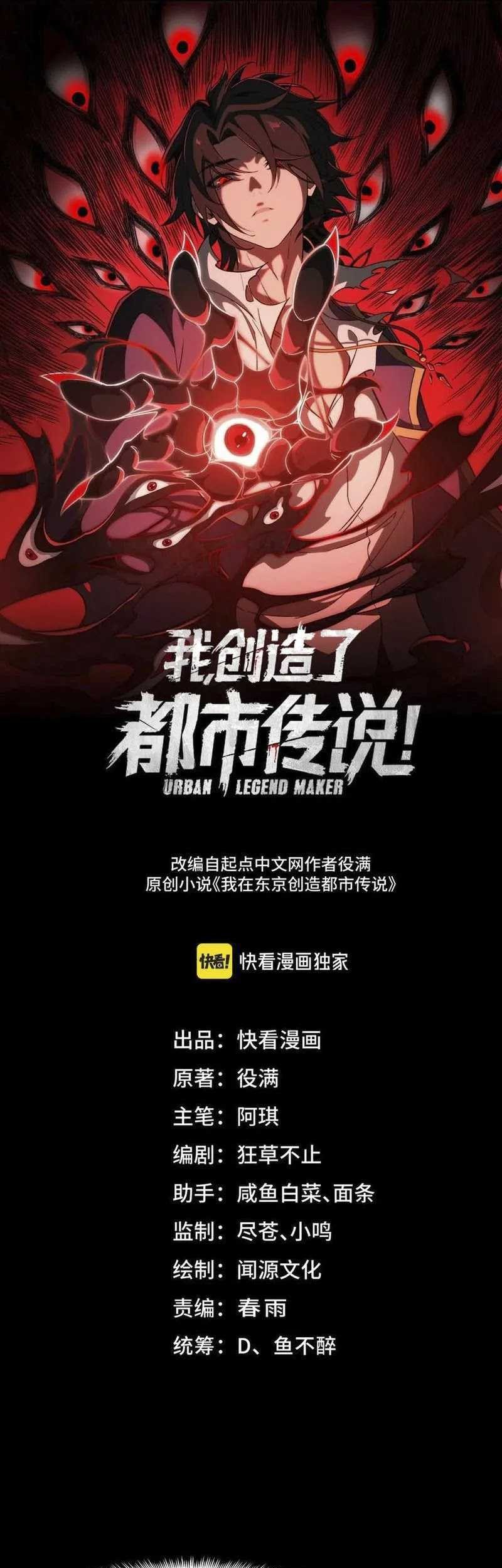 Manhua I Created an Urban Legend! Chapter 72 gambar nomor 2