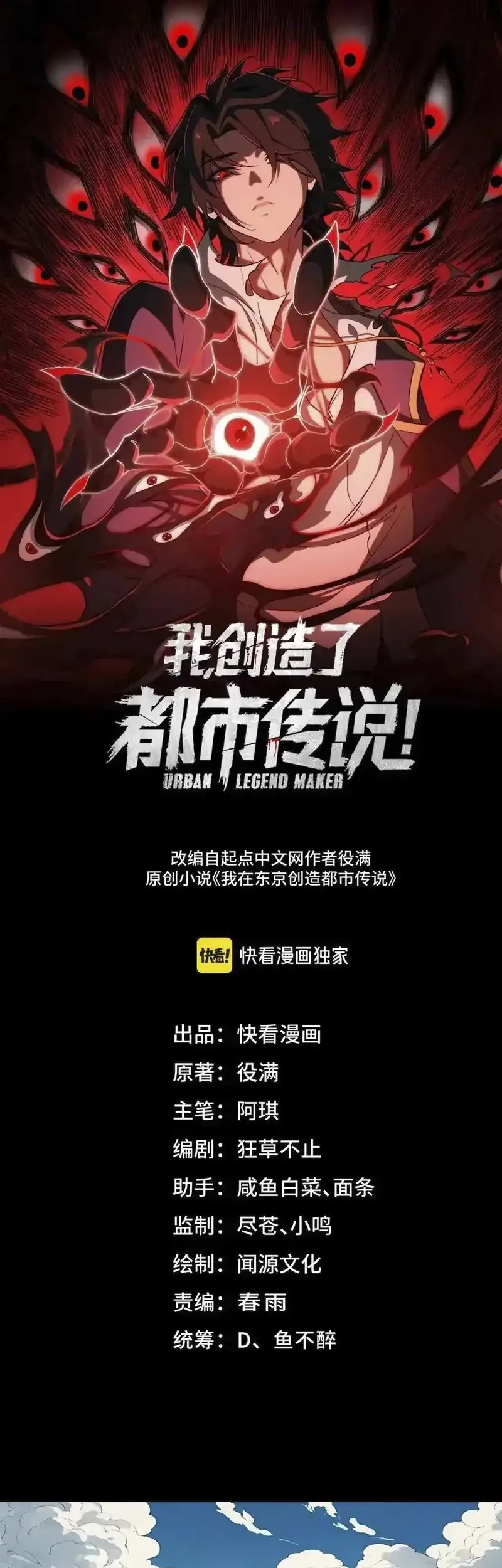 Manhua I Created an Urban Legend! Chapter 73 gambar nomor 2