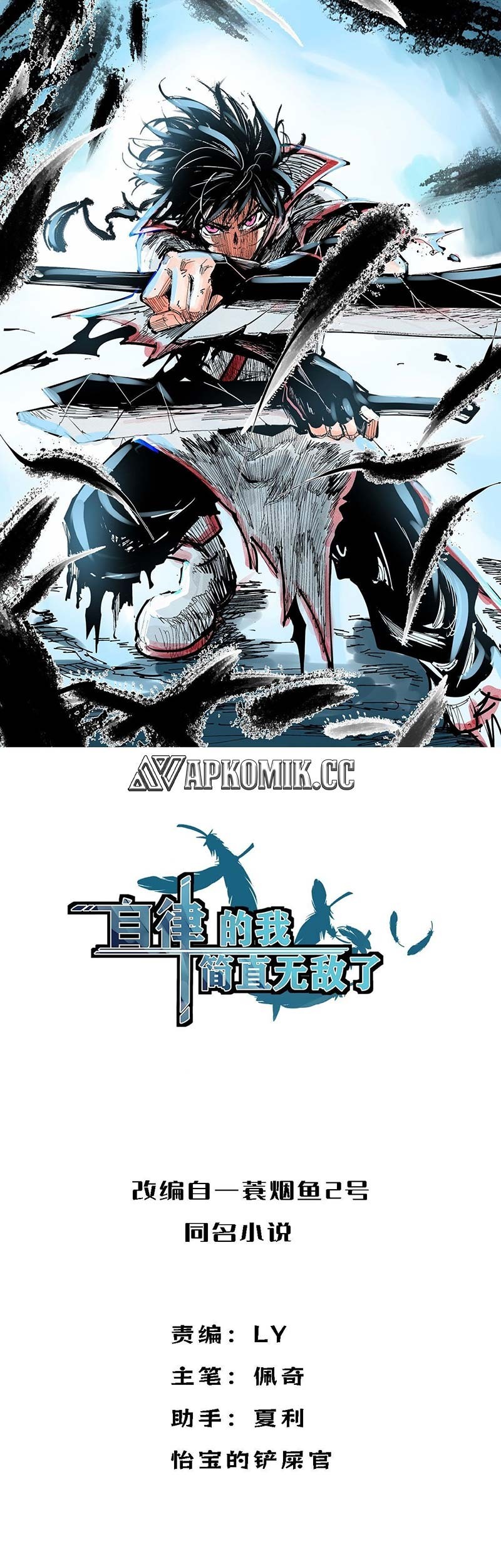 Manhua I am Self-disciplined And Invincible Chapter 109 gambar nomor 2