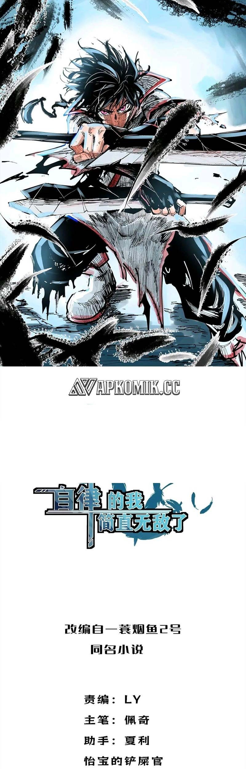 Manhua I am Self-disciplined And Invincible Chapter 118 gambar nomor 2